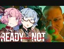 【Ready or Not】琴葉姉妹 LSPD事件簿 Part.2【琴葉姉妹実況プレイ】