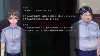 『アパシー鳴神学園七不思議』完全クリア目指して実況プレイpart224