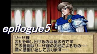 【ストーリー】ティアリングサーガ縛りプレイ幸運の弓　epilogue５【ティアサガ】