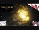 【ELDEN RING】Lv1全アイテムRTA、遺灰霊体無し Part25