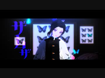 【MMD】ザムザ【ステージ配布】