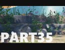 【のんびり実況】ピクミン４【PART35】