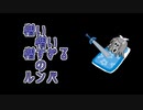 憎い憎い憎すぎるのルンバ　/　鏡音リン