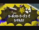 スプラがだいーすきなのせ【スプラトゥーン3】