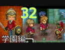 【32】ドラクエⅨ　女パーティーにまりもを添えて