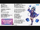 【第五回チュウニズム公募楽曲】サンカヨウの栞【ナイ部門】