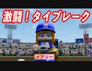 #20 超激アツのタイブレーク！！リリーフエースの助っ人女子投手の好投を見よ！！【パワプロ2023 栄冠ナイン ゆっくり実況】