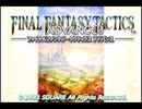 淡々とFF Tactics Advanceを初見プレイ part01