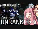 【AC6】UNRANKED茜ちゃんのランクマ日記【A.I.VOICE】
