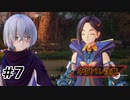 #7.進みたい道へ【Tales of ARISE – Beyond the Dawn】【ネタバレ注意】(畑)