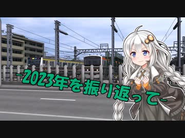 2023年を振り返って【ソフトウェアトーク劇場？】