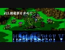 【実況】FF5 オブ ガライ リターンズ　# 15