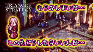 【タクティクスRPG】タクティクスオウガ好きにはたまらん！神グラと戦闘が最高すぎる･･･#13【トライアングルストラテジー/TRIANGLE STRATEGY】