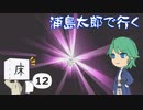 浦島太郎で行く Part12【Minecraftゆっくり実況】