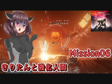 【アーマードコア6】きりたんと強化人間 Part06【東北きりたん実況】