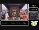 [Chivalry2] ずんだもんと見る野蛮なバカゲー　13
