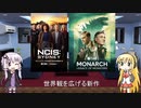 ゆかりとマキが海外ドラマを語る日々 #187