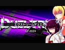一般決闘者ダウナーマキがデュエルトライアルのLP2024を適当にプレイ#356