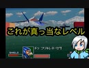 やっとまともなレベルで戦う雇われ遊撃隊〈STAR FOX〉part2