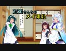 近衛さんちのメイ東北【年末年始の挨拶に代えて】