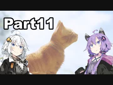 【Stray】迷い猫の冒険 Part11（終）【VOICEROID実況】