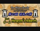 【ESO】旅の祠 巡礼の旅　part.6-2