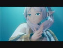 【MMDフリーレン】フリーレンで劣等上等【BLUE】