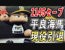 # 269 セーブ数世界記録更新！！新記録ラッシュだ！！【ゆっくり実況・パワプロ2022・大正義ペナント】