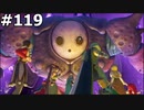 【DQ11】ロトの勇者の伝説の始まり(VS.ニズゼルファ そして勇者がロトゼタシアの伝説となる) #119