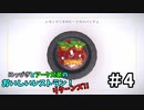 【吸死偽実況】にっぴきとアーク兄弟のおいしいレストラン！リターンズ!!#4