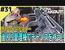 #31【アリブレ】軍港の管理棟でスカベンジしたり、潜んだり…【Arena Breakout】