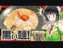 【セイカの麺Life! #36】豚烏【潮豚骨！？ラーメン】