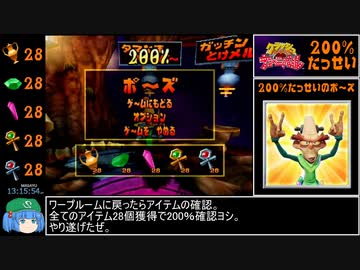 【RTA】クラッシュ・バンディクーカーニバル 200％ 13時間15分54秒 Part13後半