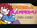 【サタスペ】育て屋さんの楽しいサタスペ！　その４【ゆっくりTRPG】