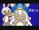 【手描きナナチ】混沌ブギ - Konton Boogie【メイドインアビス】