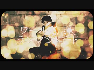 ワールド・ランプシェード [reunion]  を歌ってみた 【mute_】