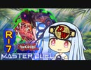 【遊戯王マスターデュエル】帰ってきた年末ダイナレスラー・葵ちゃん　ROUNDー７【VOICEROID実況】