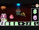 ずんだもんと四国めたんの Enter the Gungeon ６回 １～5回のコメント返し ＋ 総編集