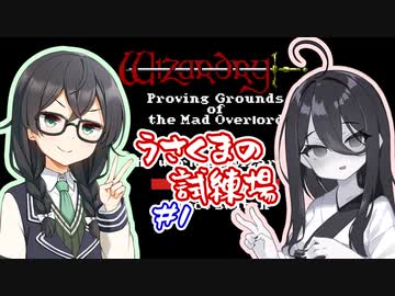 【Wizardry#1 GBC版】うさくまの試練場 part1【中国うさぎ・花隈千冬実況】