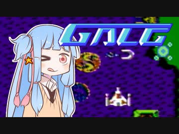 葵ちゃんとファミコン #50「頭脳戦艦ガル」【VOICEROID実況】