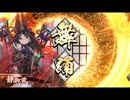 [英傑大戦]舞が1倍で！火力も1倍！[三十万石]　201舞目