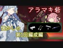 【splatoon3】懐かしいあの編成でカンストをする葵ちゃん【A.I.VOICE実況プレイ】