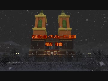 オルガン曲：プレリュードニ長調(冬)