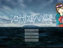 シロナガス島への帰還　#３