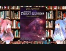 【新クトゥルフ神話TRPG】世界最長ヨーロッパ神キャンペーンのオリエント急行の恐怖（Horror On The Orient Express）を解説してみた（前編）