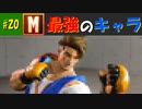 【ストリートファイター6】モダン操作最強キャラの隙が無さすぎる・・・