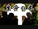 妖怪レイパー　ア○ル地獄の章　～生命の木～