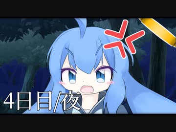 「今、夢だよ？」【夢見るきりたん/4日目夜】