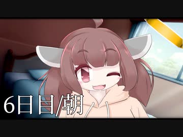「おはよう…いえ、おかえりなさい」【夢見るきりたん/6日目朝】