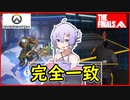 【THE FINALS】新作FPS「THE FINALS」にOWのラインハルトがいた件【VOICEROID実況】